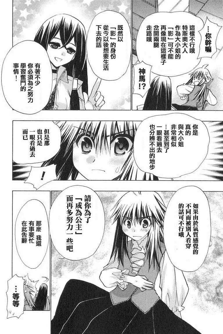 鏡面的剪影 - 第02回 - 6