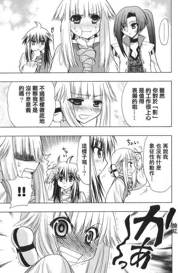 鏡面的剪影 - 第02回 - 3