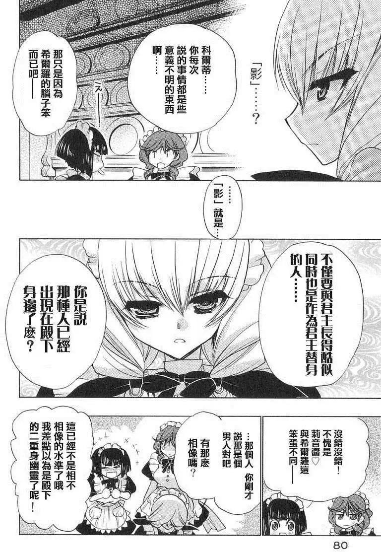 鏡面的剪影 - 第02回 - 6