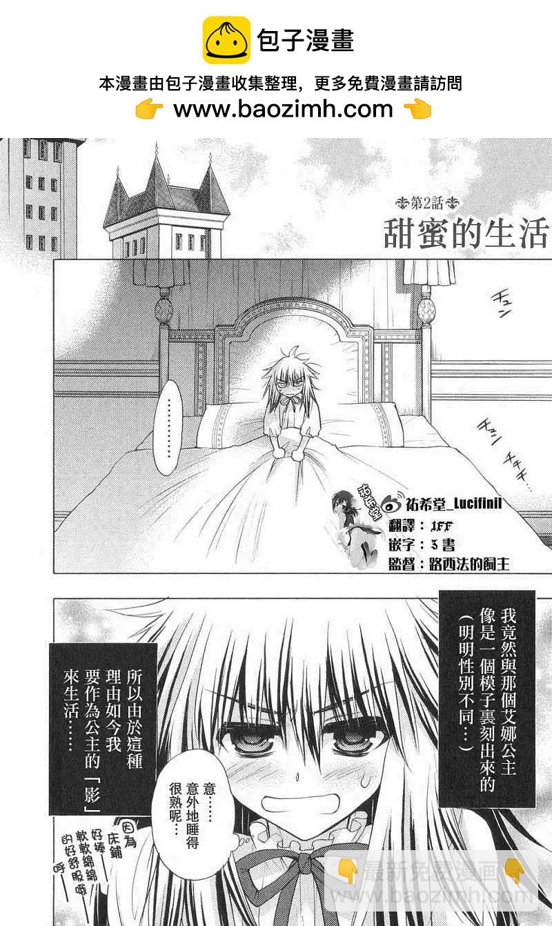 鏡面的剪影 - 第02回 - 2
