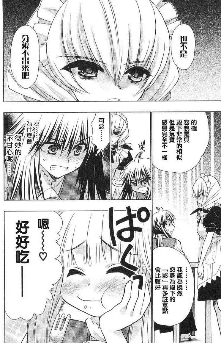 鏡面的剪影 - 第02回 - 4