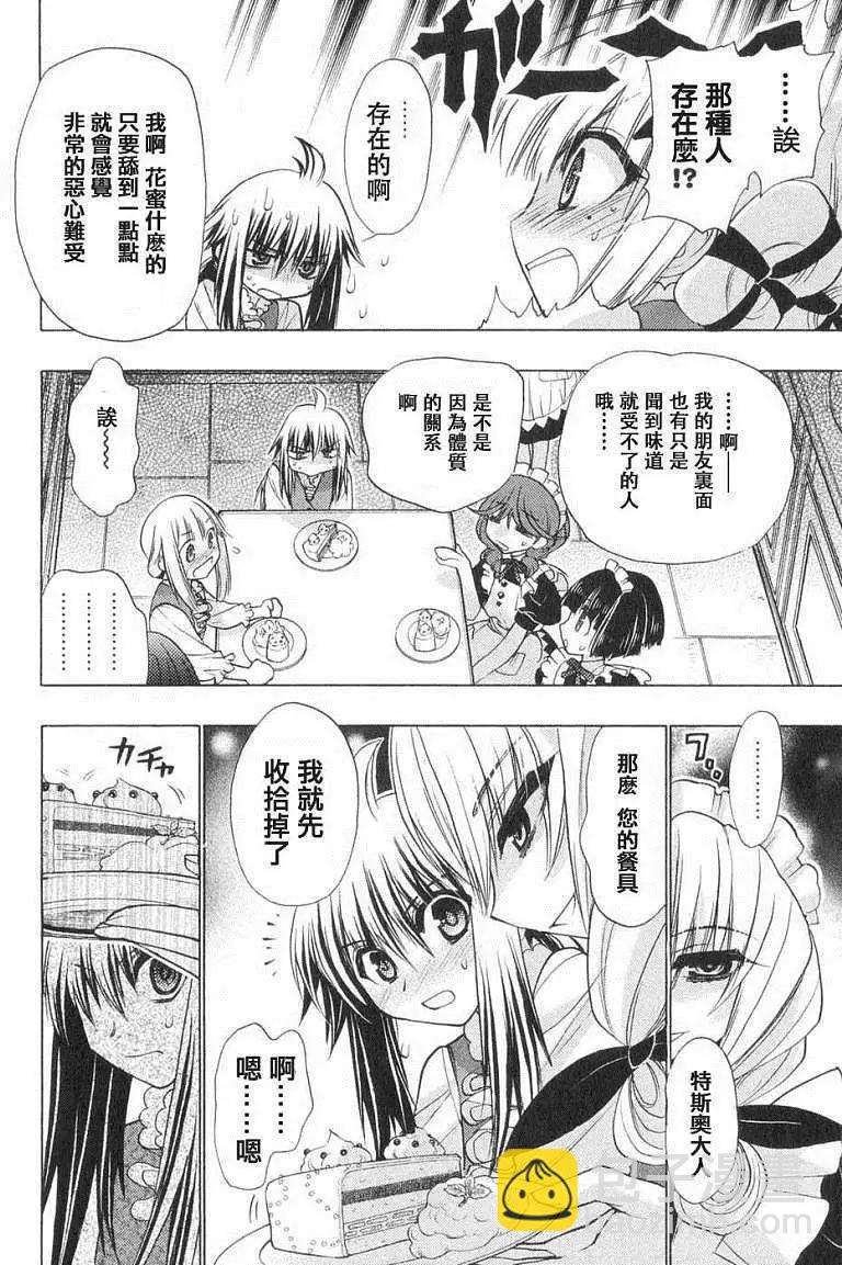 鏡面的剪影 - 第02回 - 6
