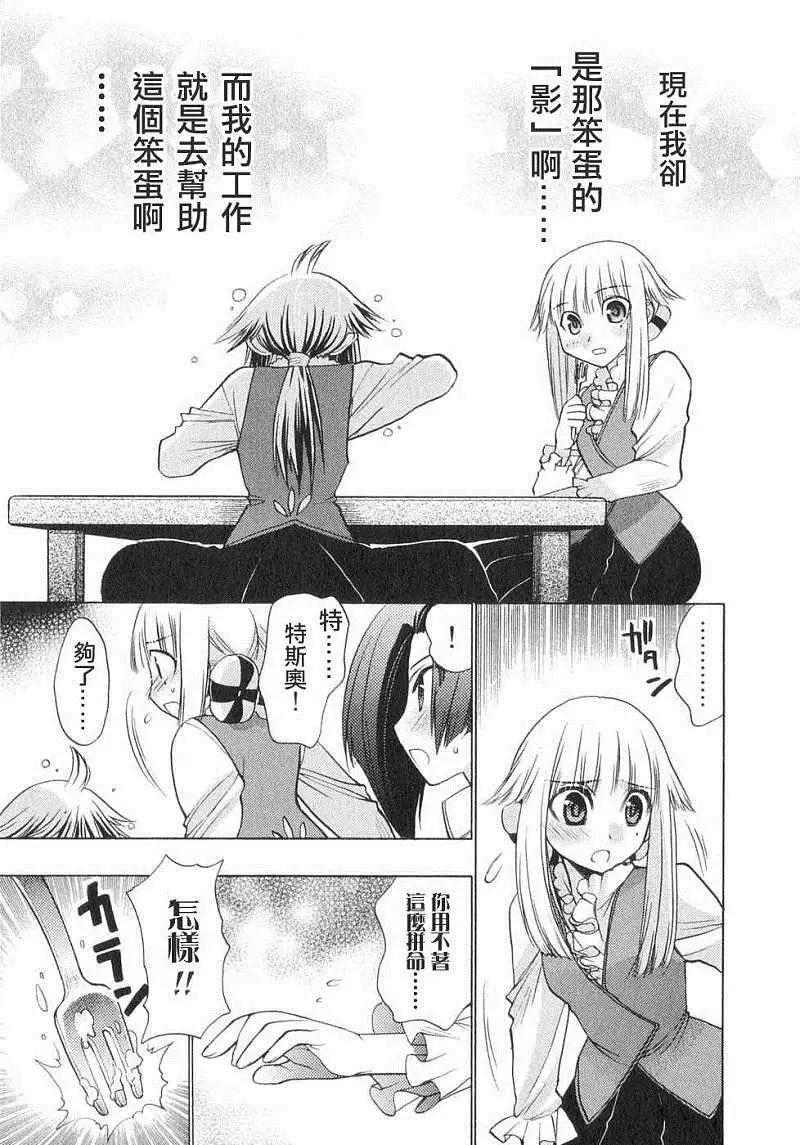 鏡面的剪影 - 第02回 - 5