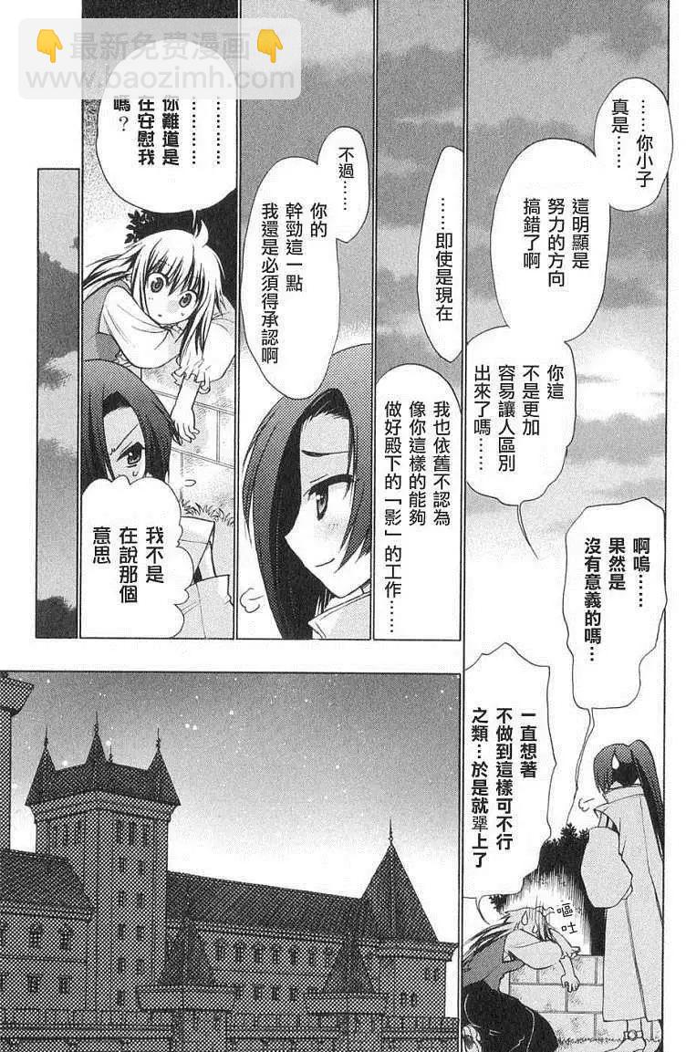 鏡面的剪影 - 第02回 - 3