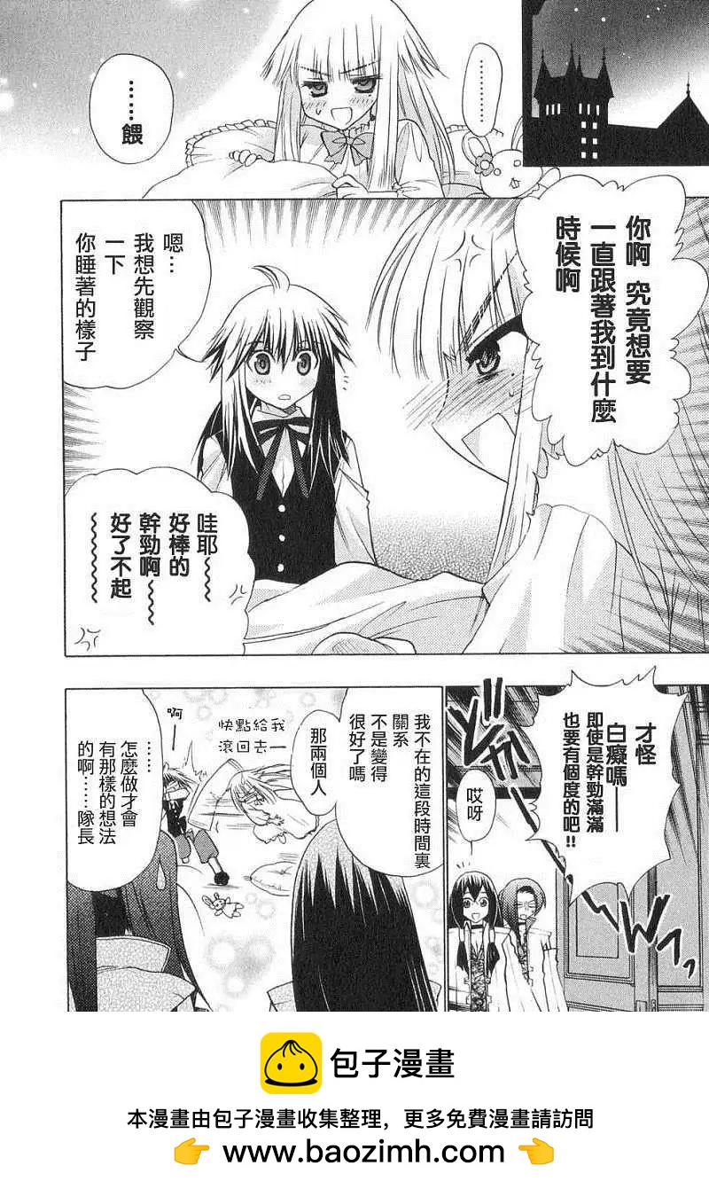 鏡面的剪影 - 第02回 - 6
