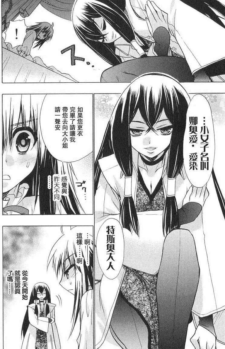 鏡面的剪影 - 第02回 - 4