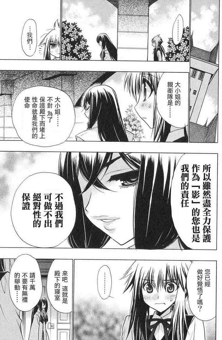 鏡面的剪影 - 第02回 - 5