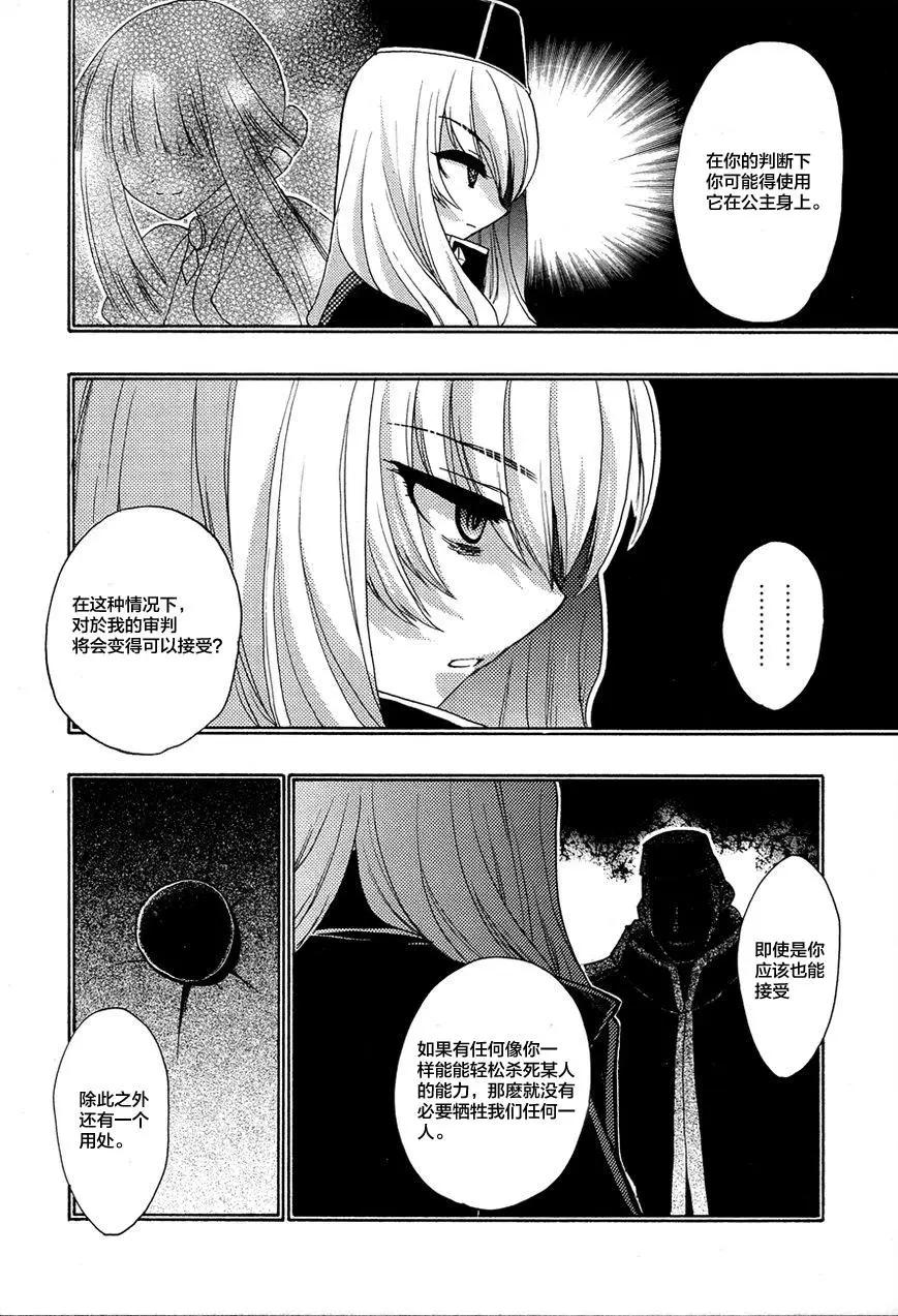鏡面的剪影 - 第06回 - 4