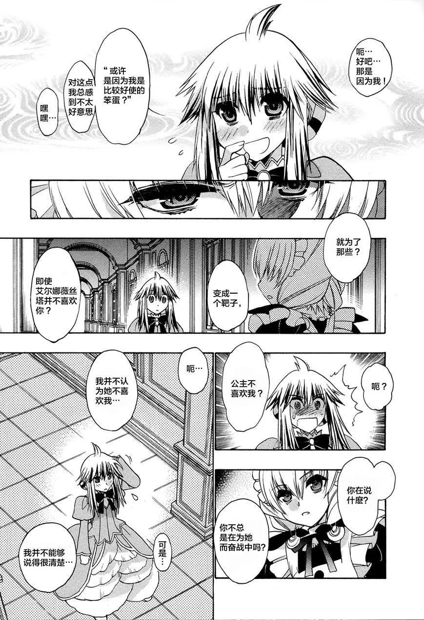 鏡面的剪影 - 第06回 - 5