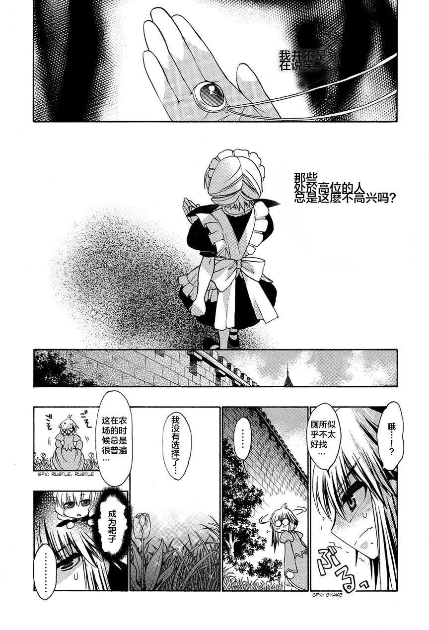 鏡面的剪影 - 第06回 - 1