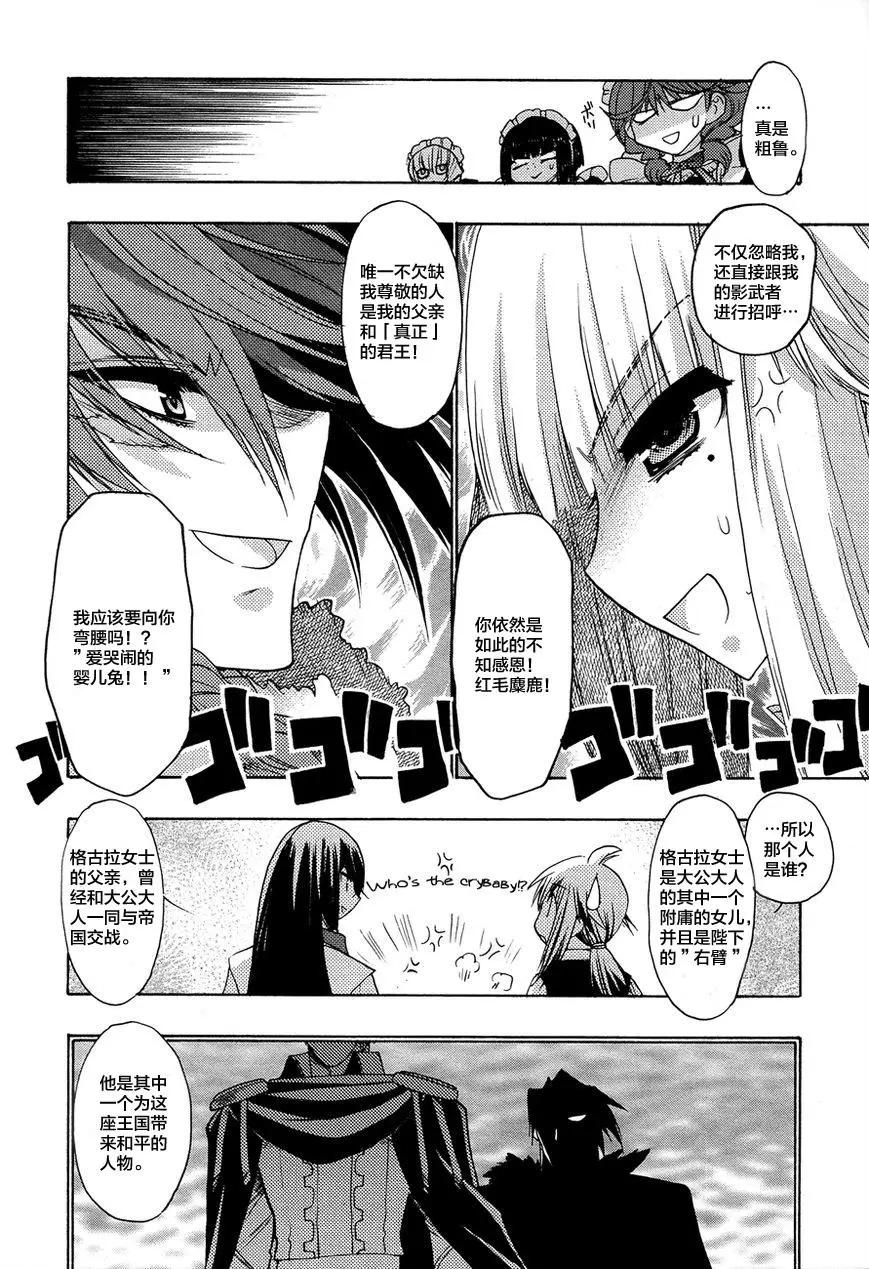 鏡面的剪影 - 第06回 - 6