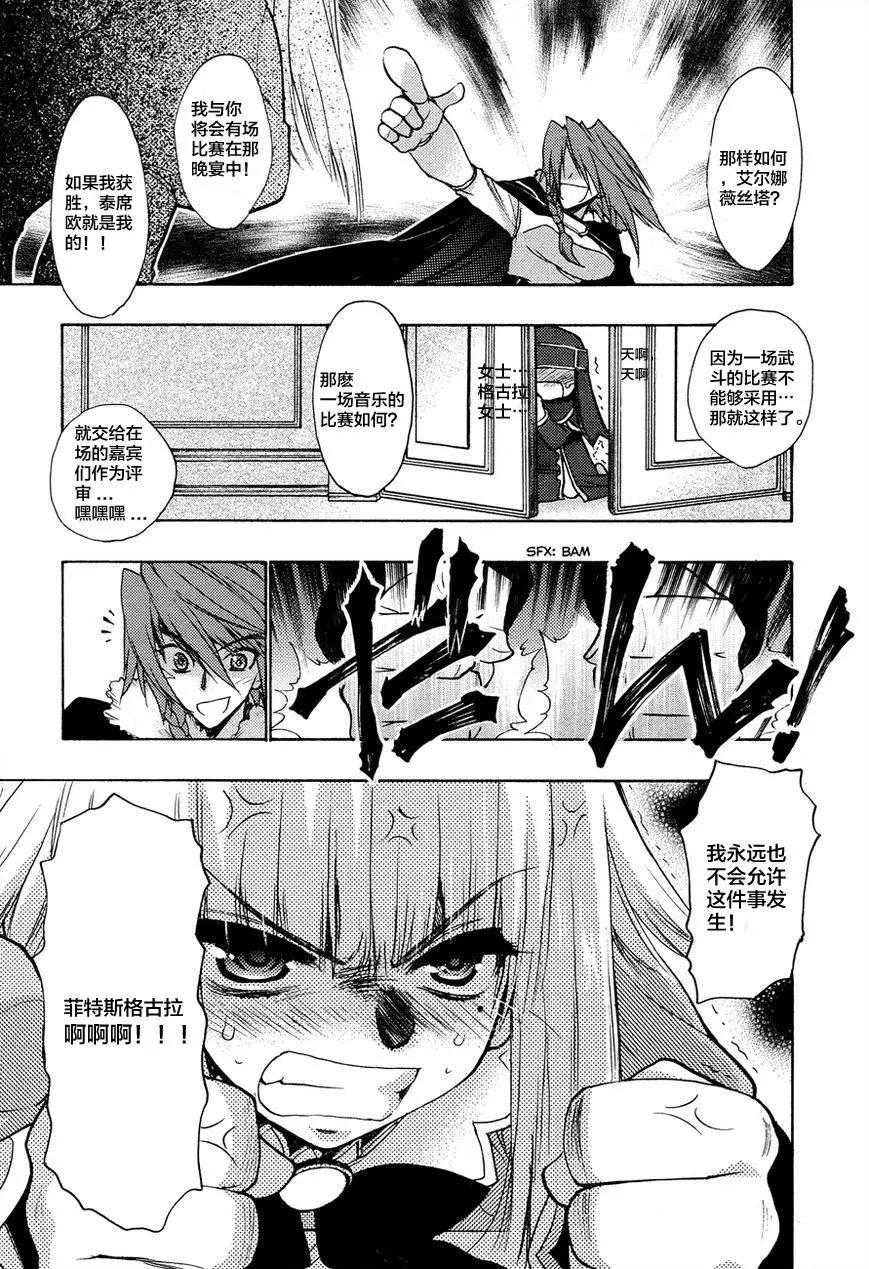 鏡面的剪影 - 第06回 - 5