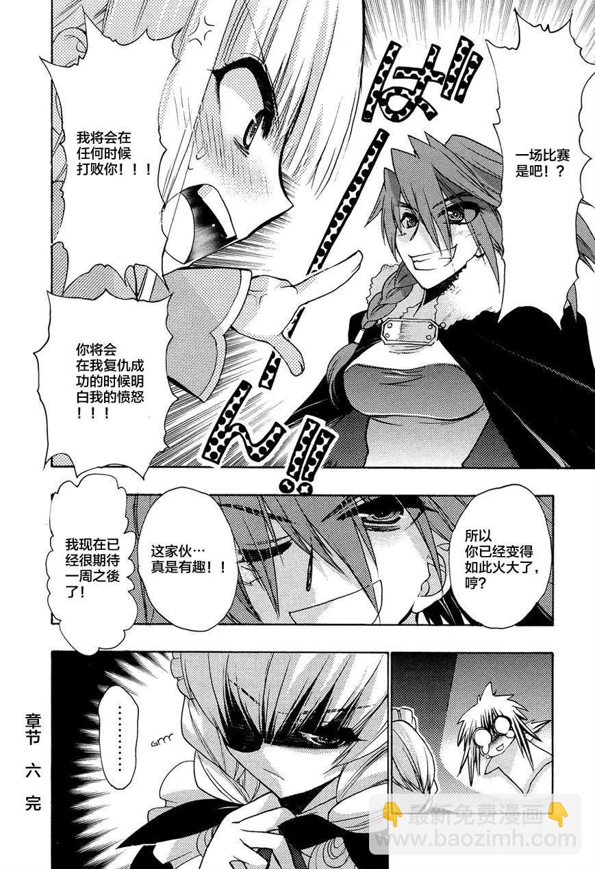 鏡面的剪影 - 第06回 - 6