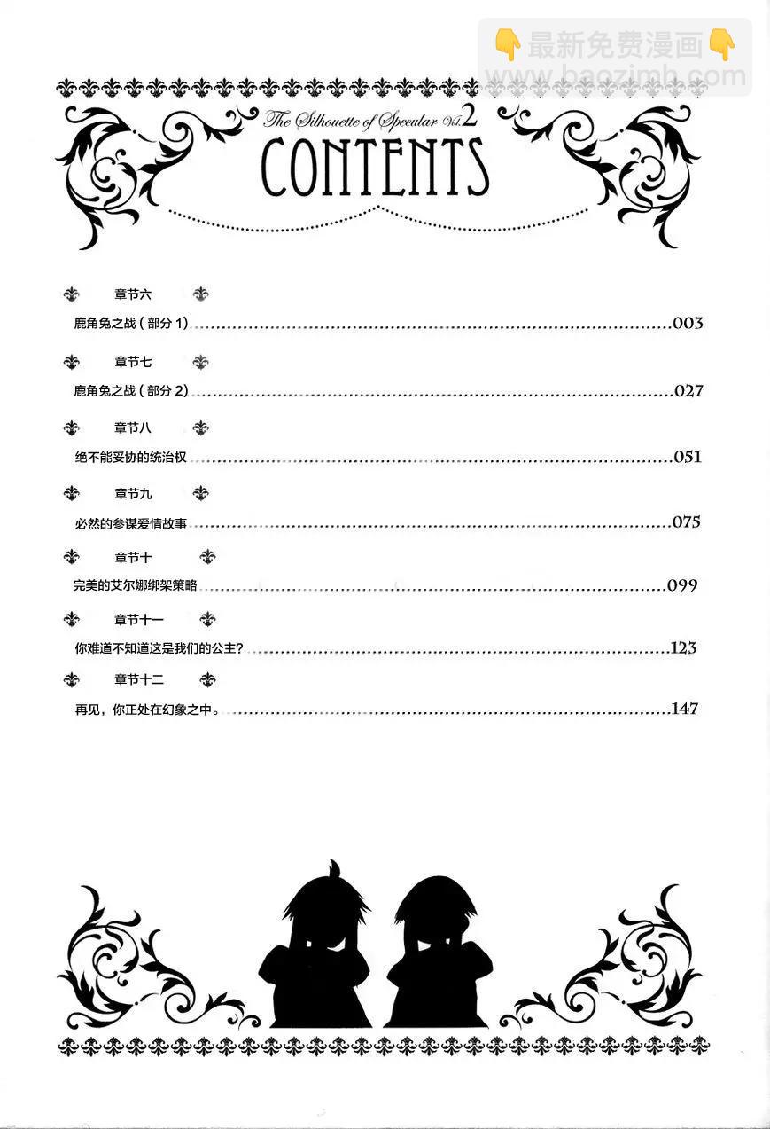 鏡面的剪影 - 第06回 - 6