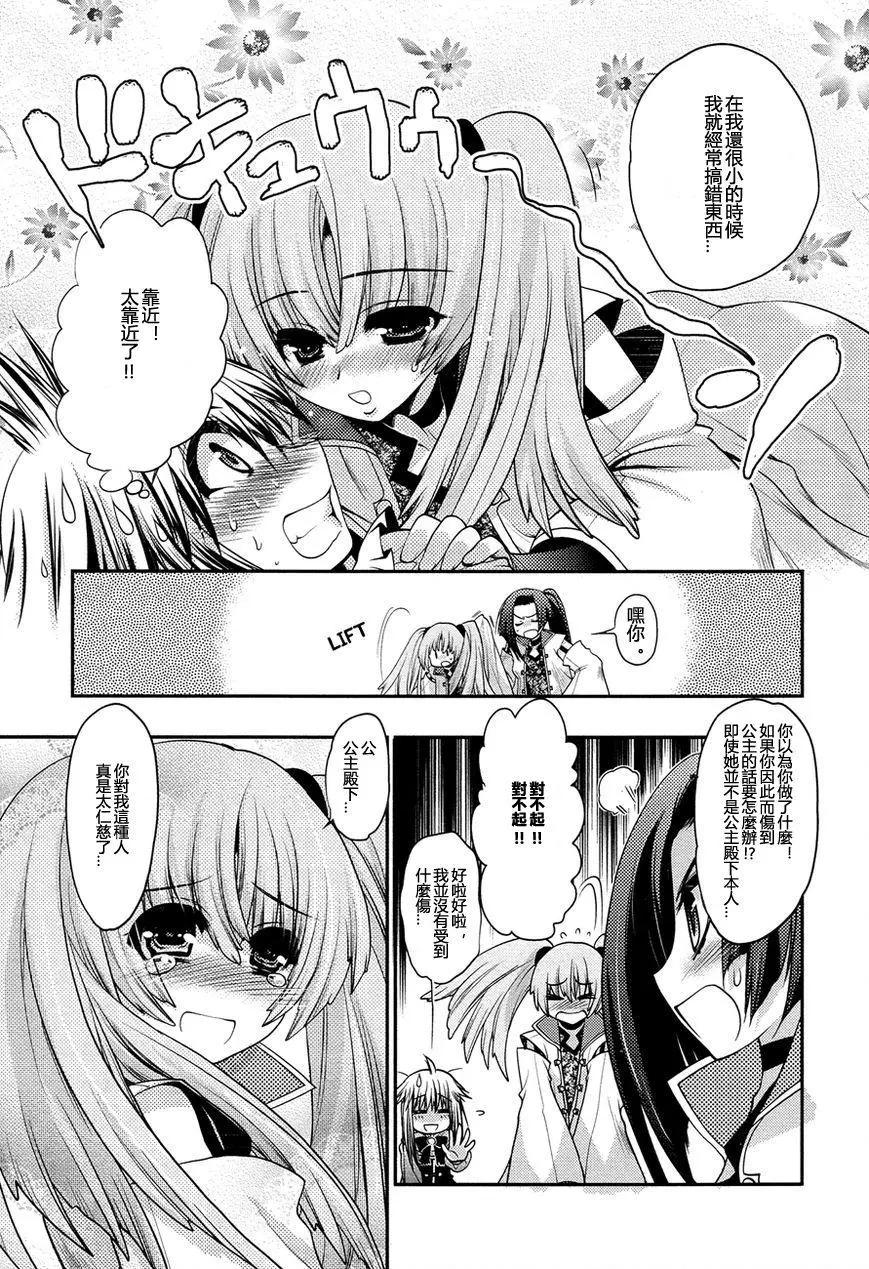 鏡面的剪影 - 第08回 - 4