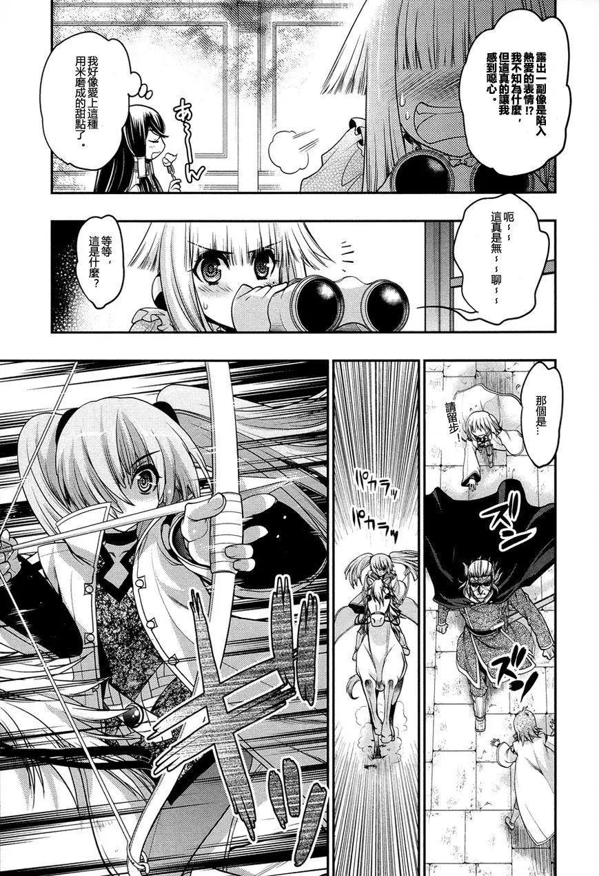 鏡面的剪影 - 第08回 - 6