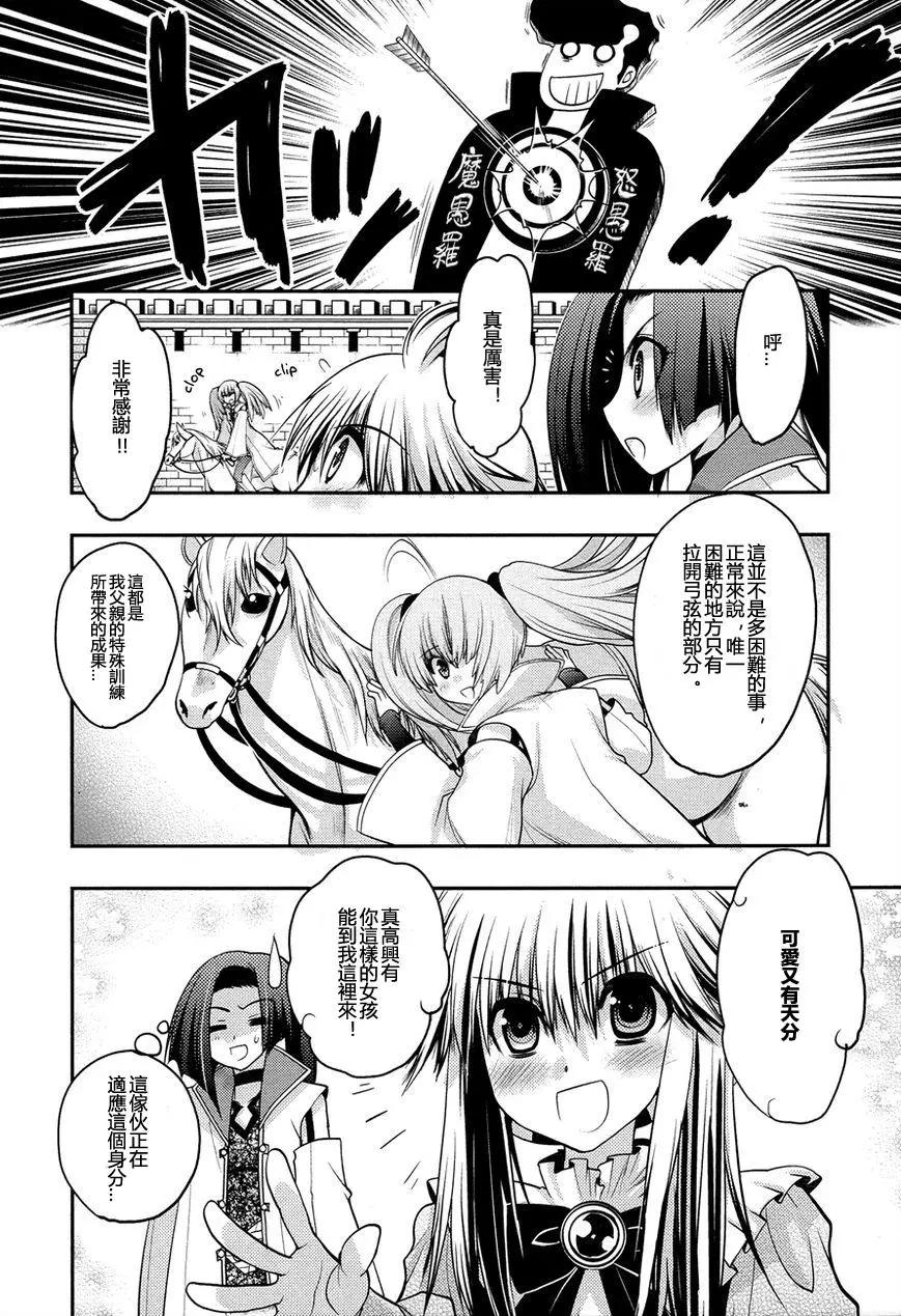 鏡面的剪影 - 第08回 - 1