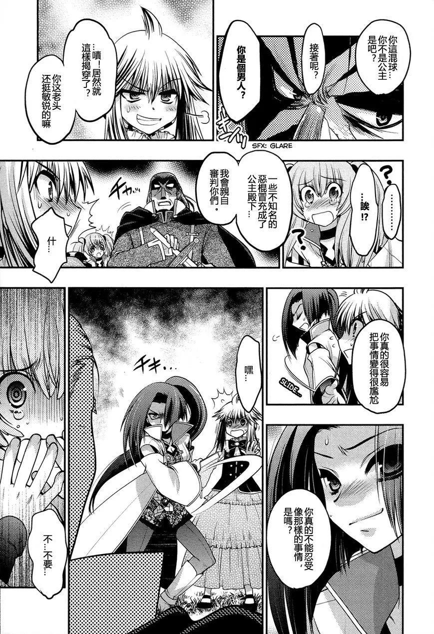 鏡面的剪影 - 第08回 - 6