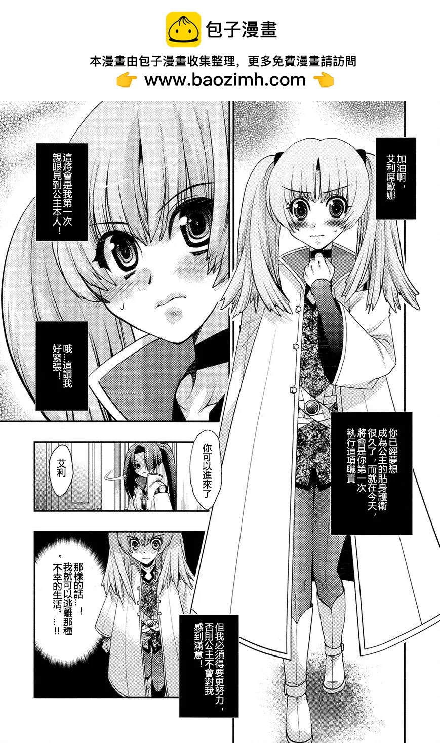 鏡面的剪影 - 第08回 - 2