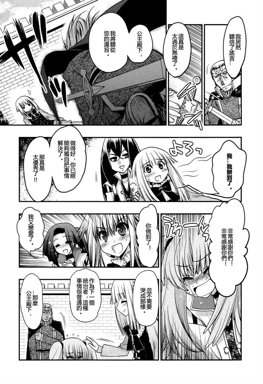 鏡面的剪影 - 第08回 - 4