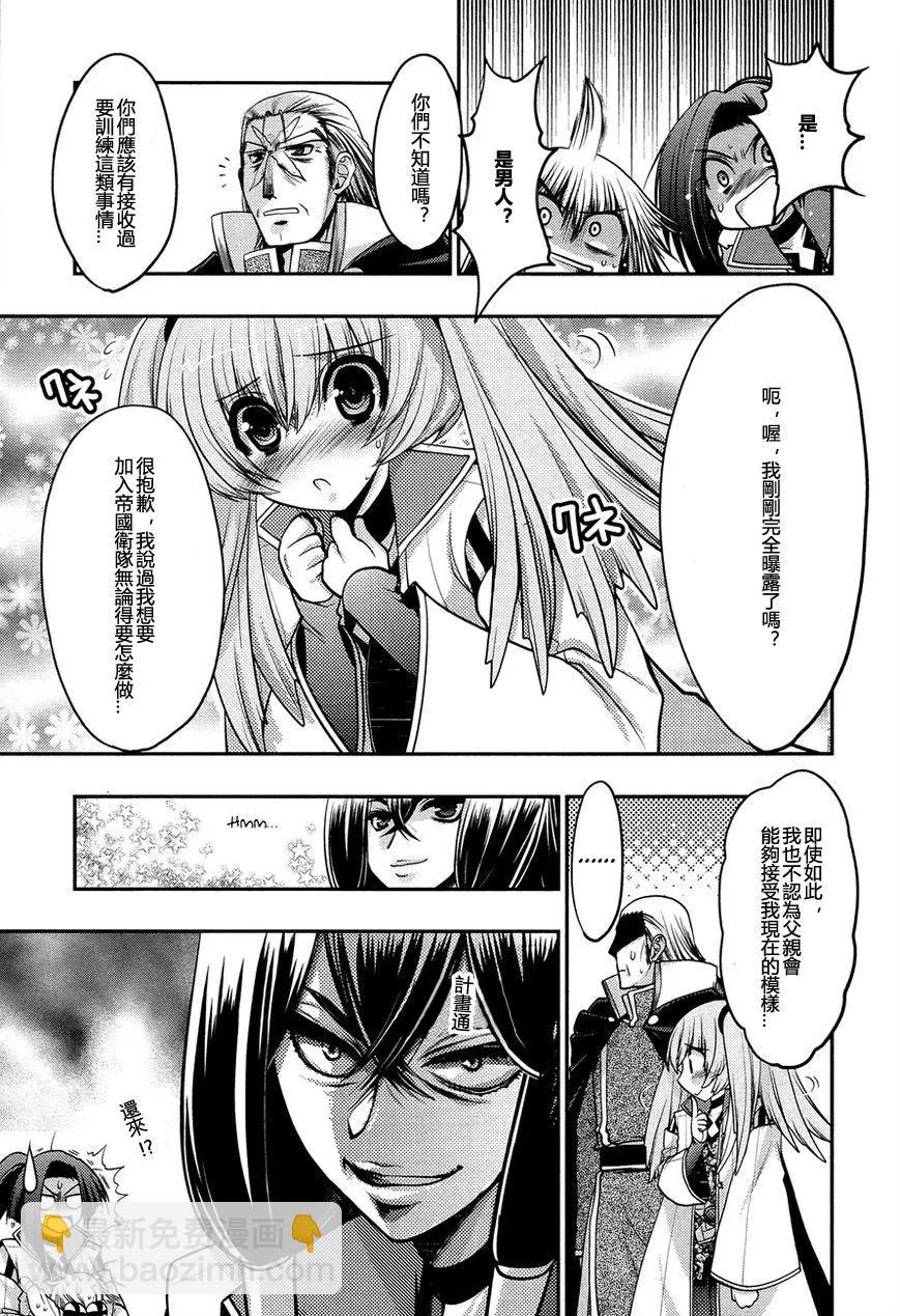 鏡面的剪影 - 第08回 - 6