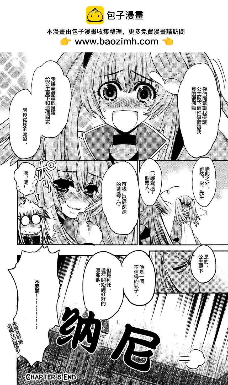 鏡面的剪影 - 第08回 - 1