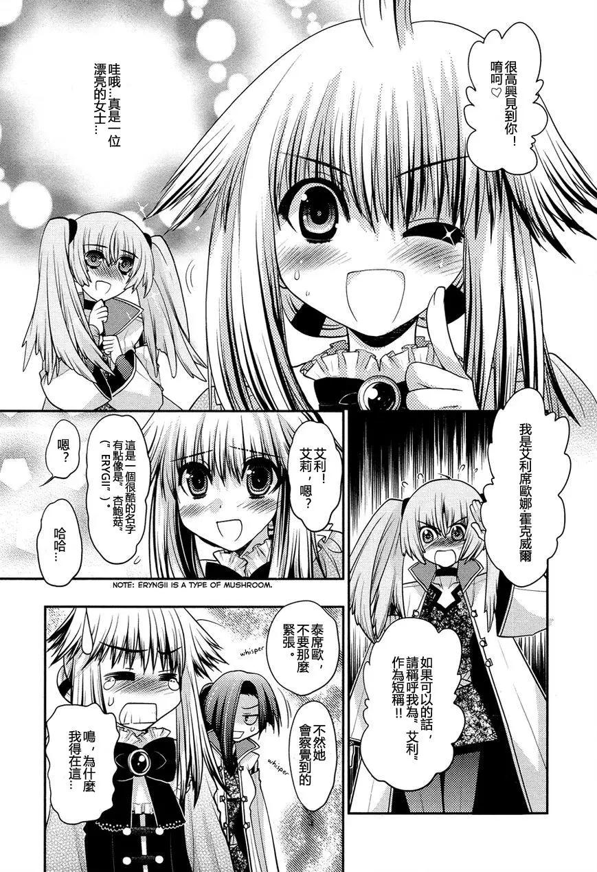 鏡面的剪影 - 第08回 - 4