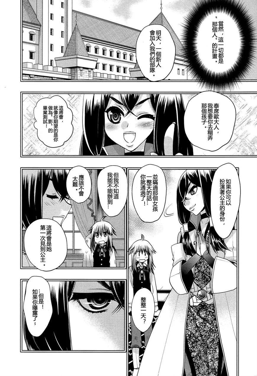 鏡面的剪影 - 第08回 - 5