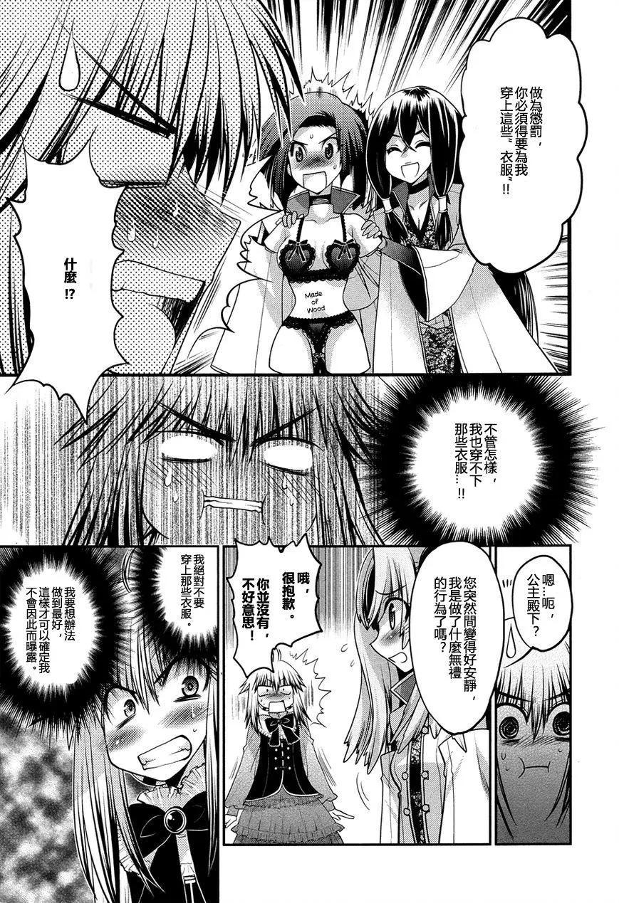 鏡面的剪影 - 第08回 - 6