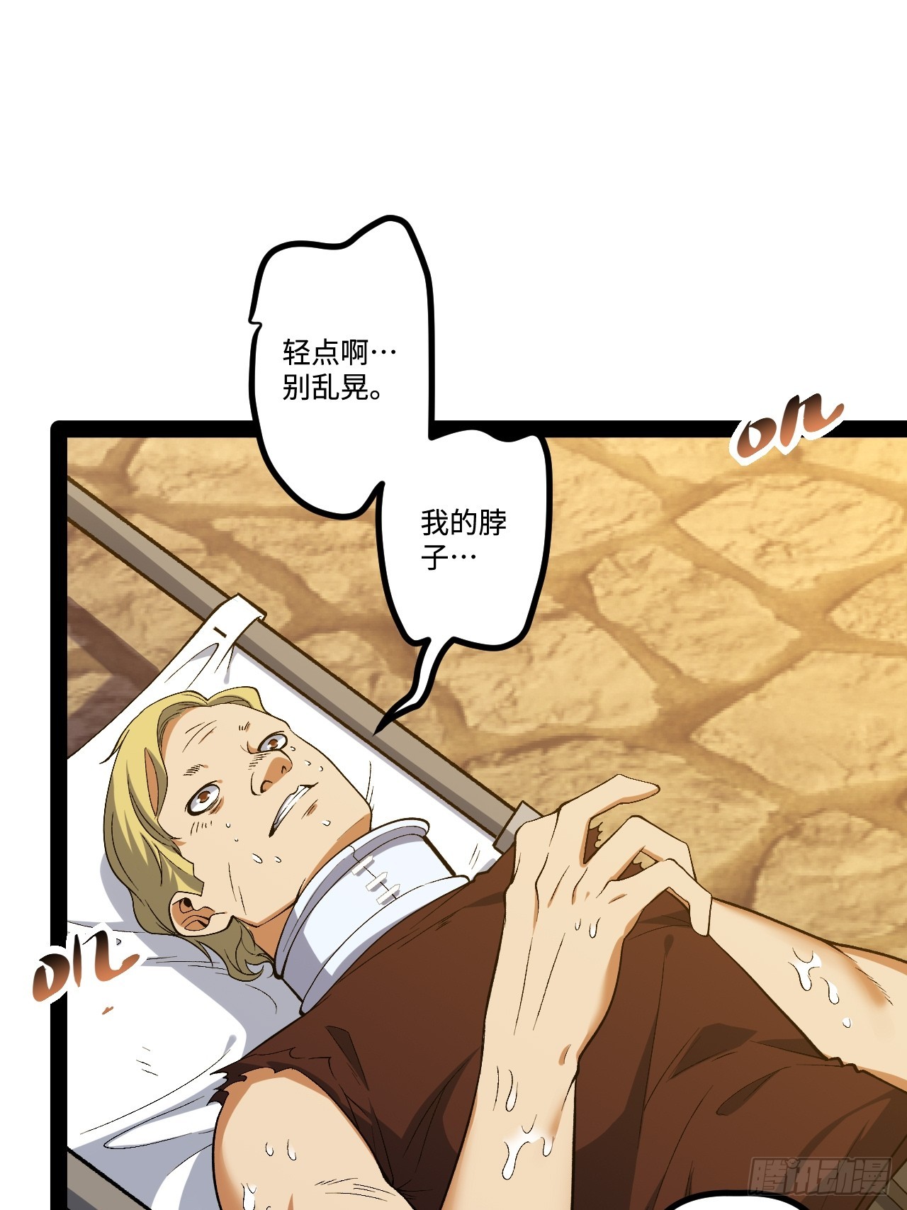 16.还活着？(1/2)-第16话