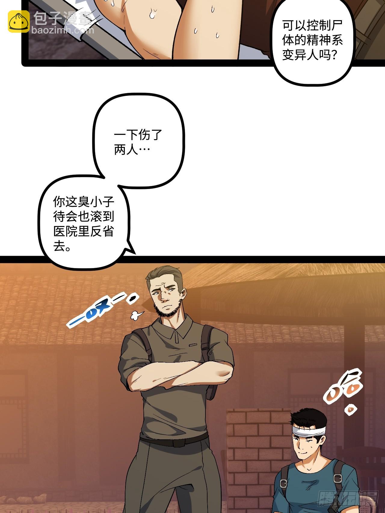 16.还活着？(1/2)-第16话