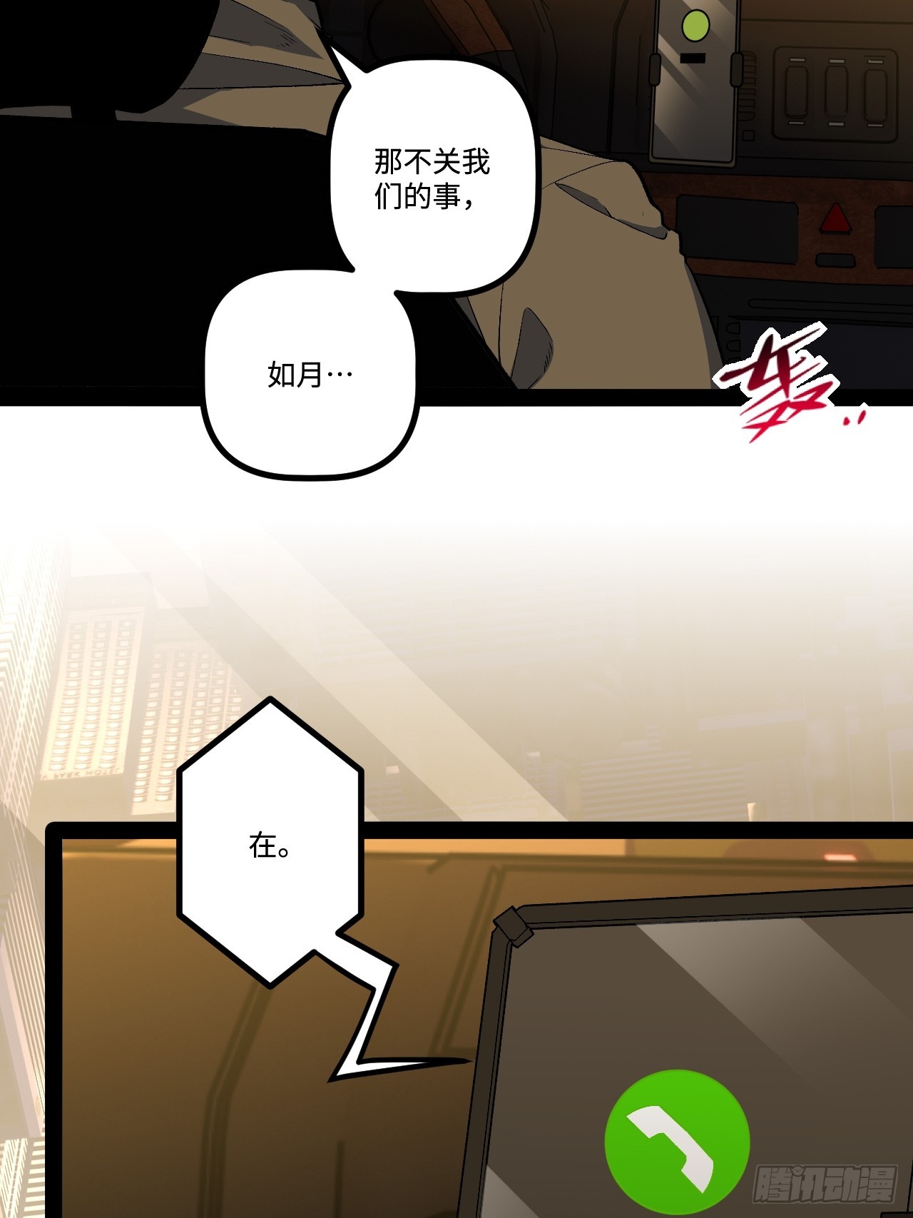 16.还活着？(1/2)-第16话