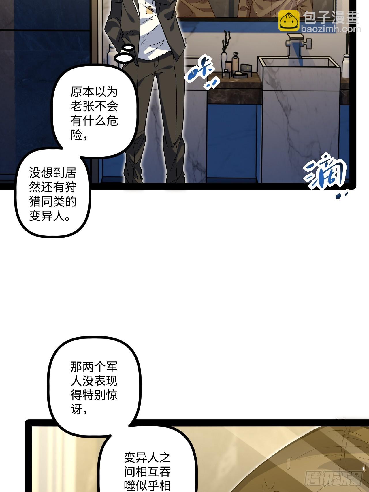 16.还活着？(1/2)-第16话