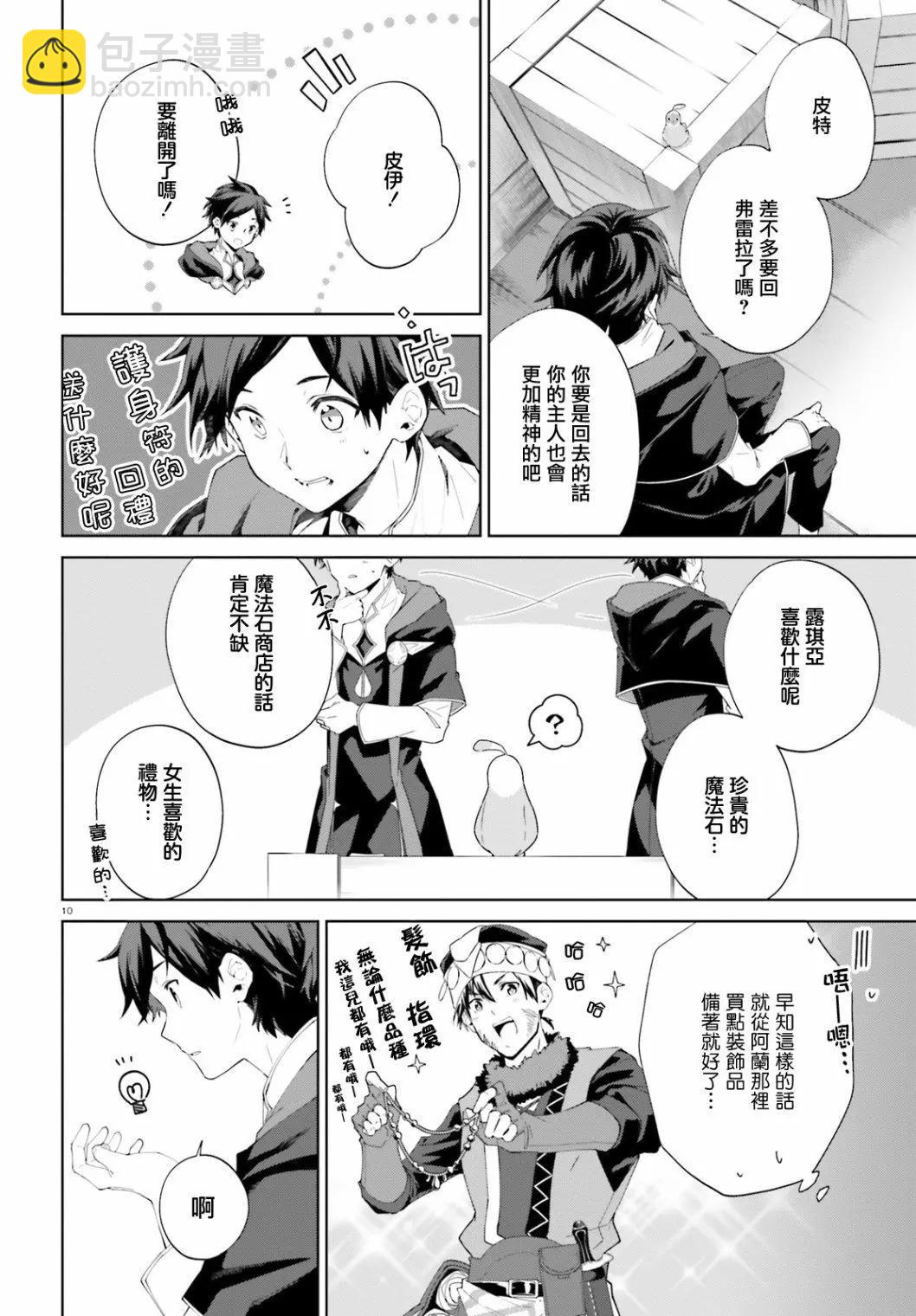 鏡面世界裡 終末之圖書館 光之勇者和虛僞的魔王 - 第10話 - 4