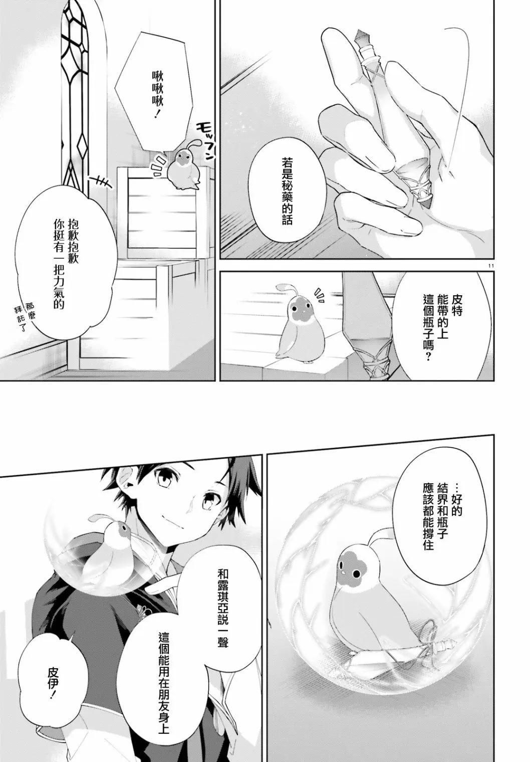 鏡面世界裡 終末之圖書館 光之勇者和虛僞的魔王 - 第10話 - 5