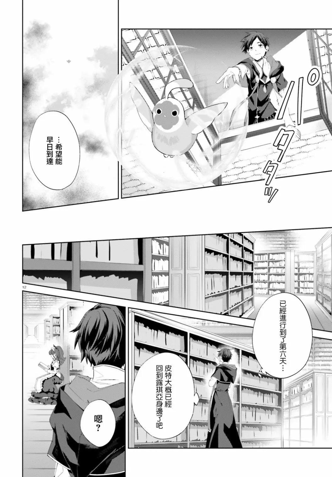 鏡面世界裡 終末之圖書館 光之勇者和虛僞的魔王 - 第10話 - 6