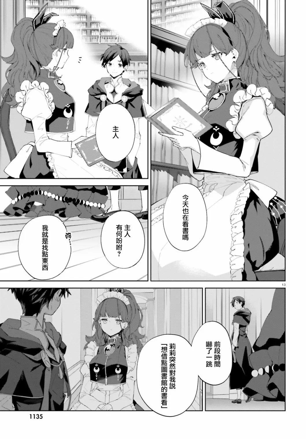 鏡面世界裡 終末之圖書館 光之勇者和虛僞的魔王 - 第10話 - 1