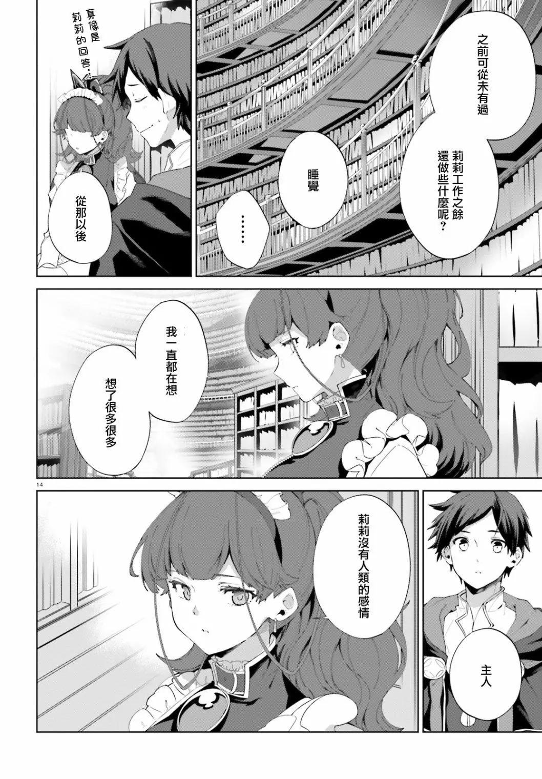 鏡面世界裡 終末之圖書館 光之勇者和虛僞的魔王 - 第10話 - 2