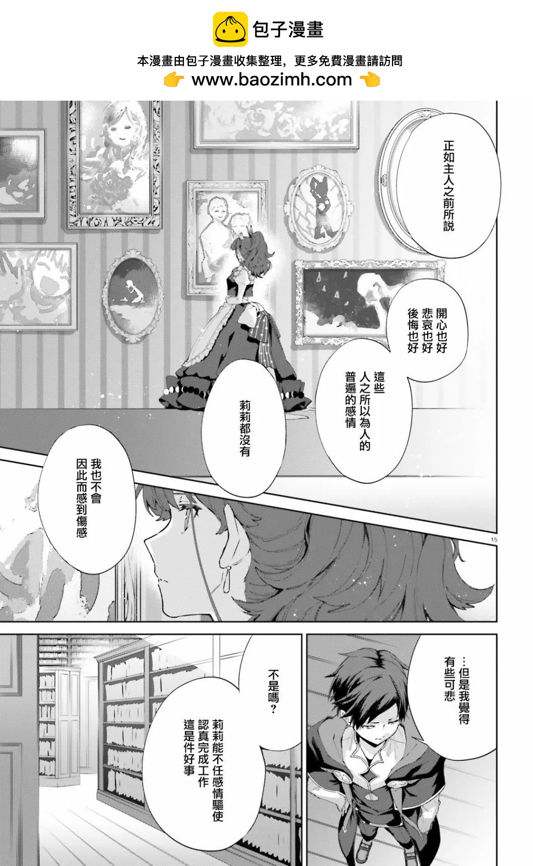 鏡面世界裡 終末之圖書館 光之勇者和虛僞的魔王 - 第10話 - 3