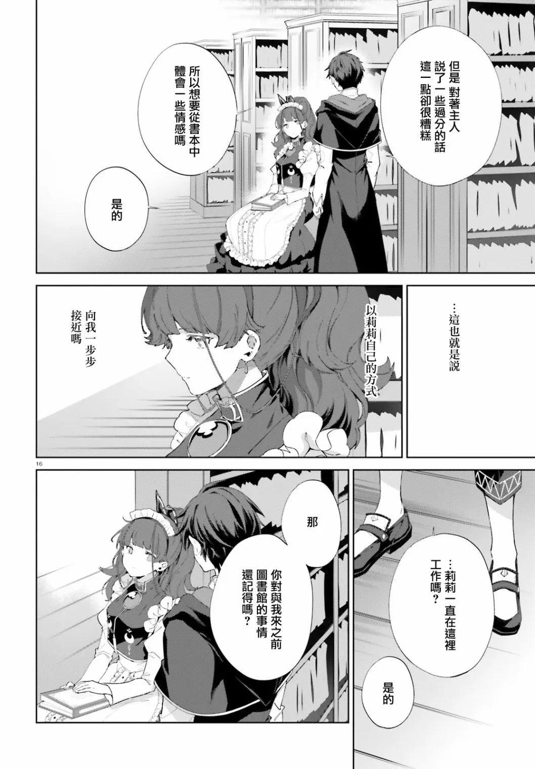 鏡面世界裡 終末之圖書館 光之勇者和虛僞的魔王 - 第10話 - 4