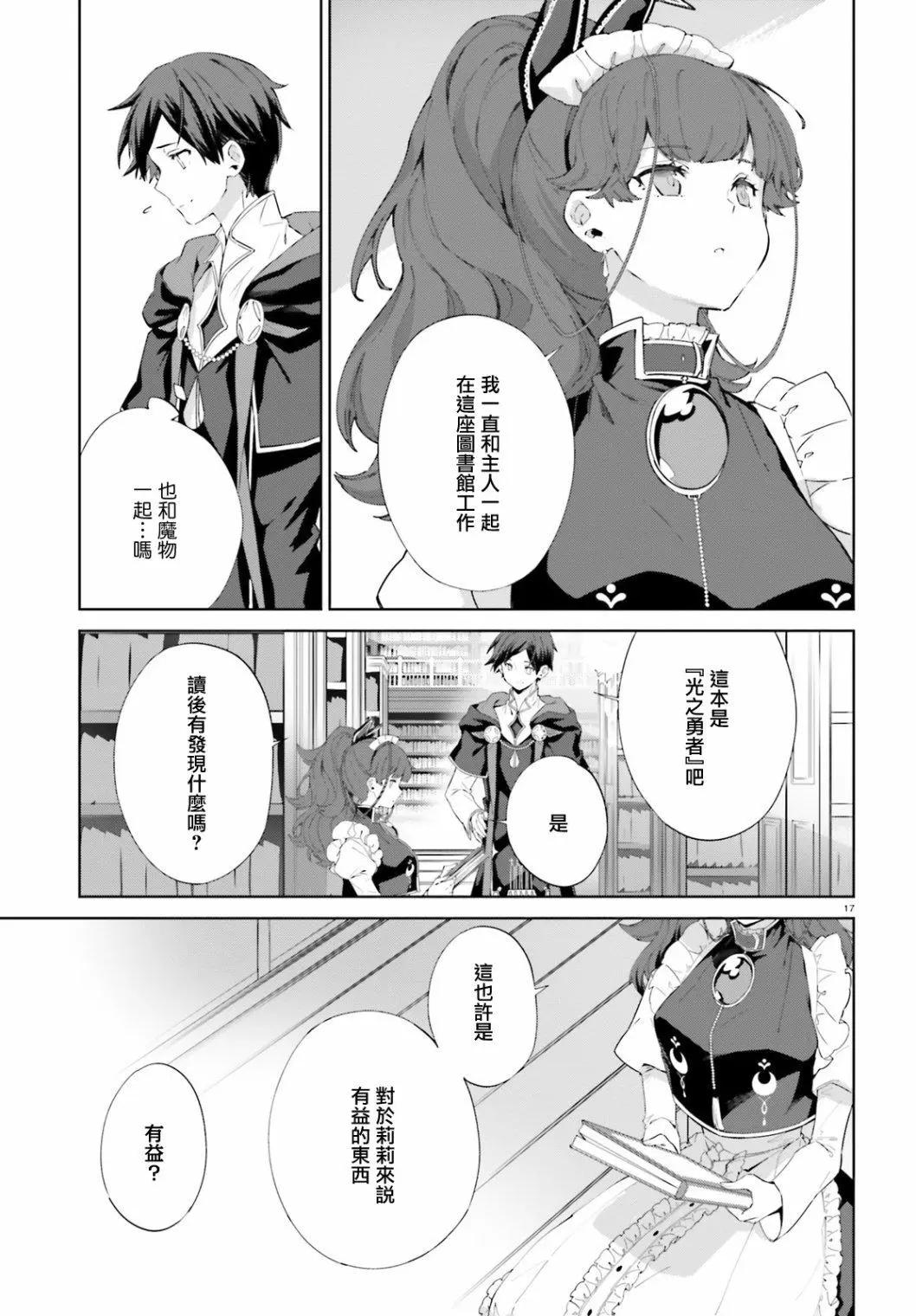 鏡面世界裡 終末之圖書館 光之勇者和虛僞的魔王 - 第10話 - 5