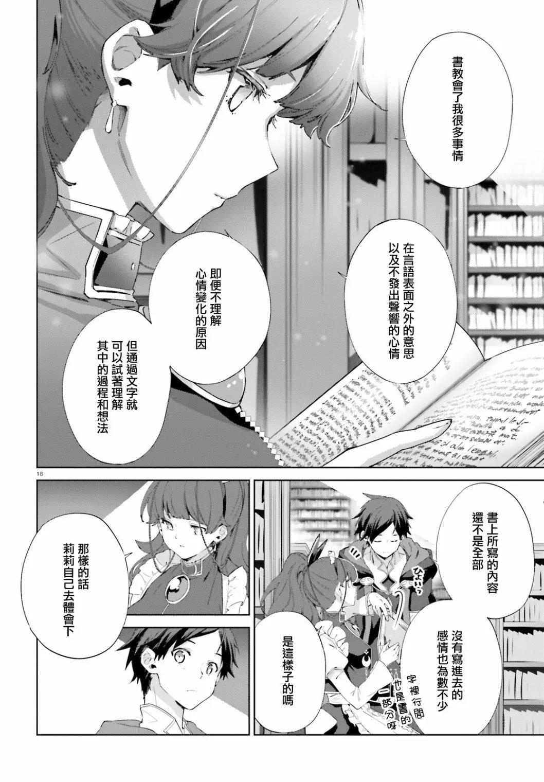 鏡面世界裡 終末之圖書館 光之勇者和虛僞的魔王 - 第10話 - 6