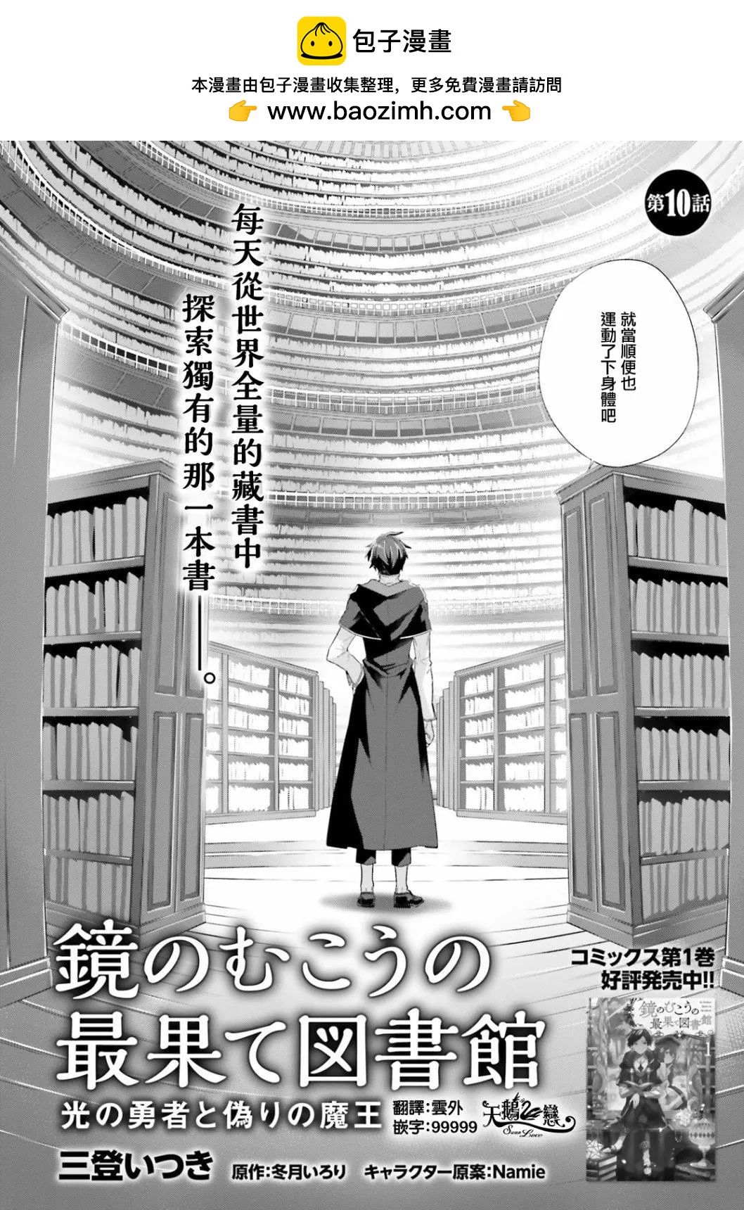鏡面世界裡 終末之圖書館 光之勇者和虛僞的魔王 - 第10話 - 2