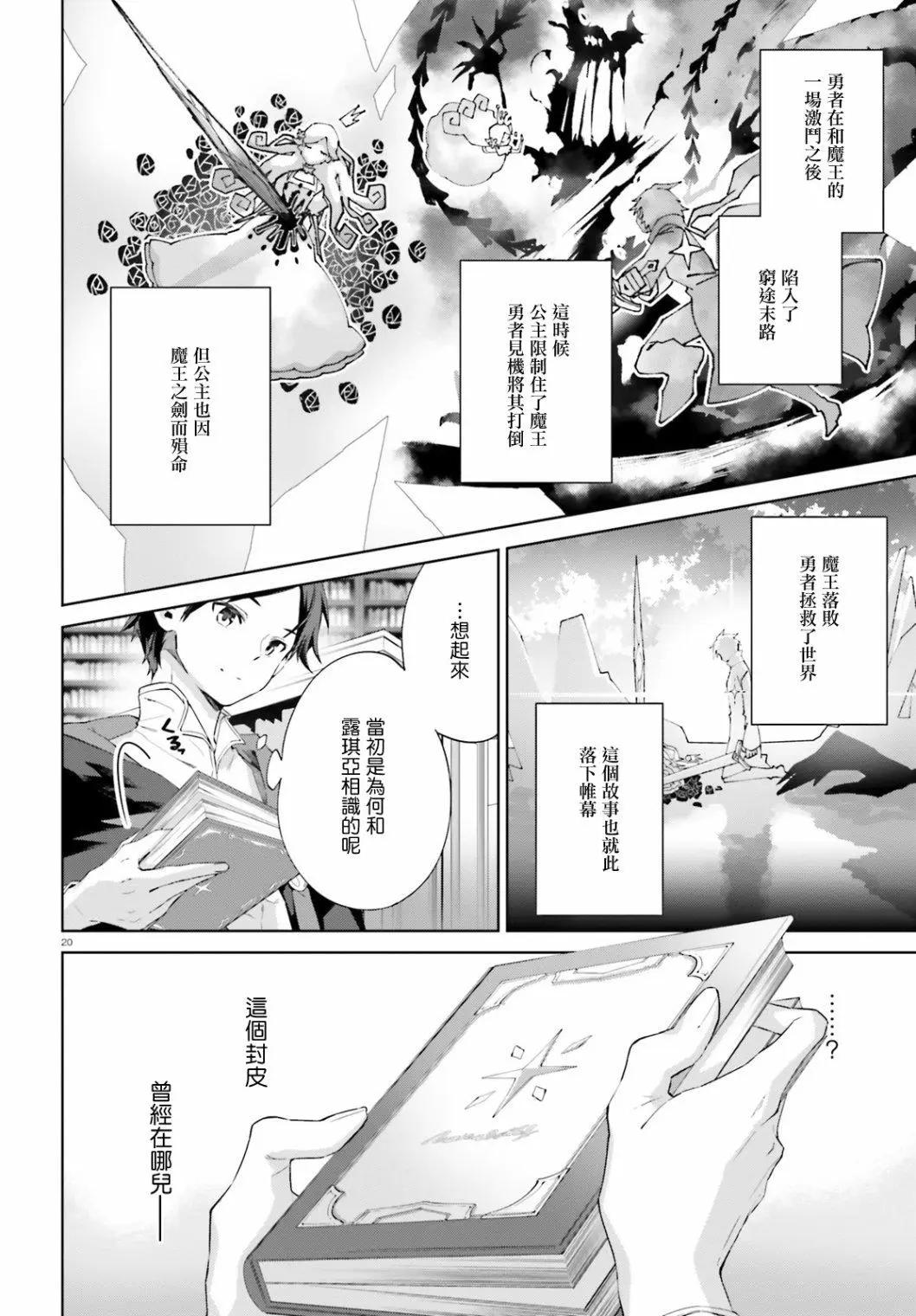 鏡面世界裡 終末之圖書館 光之勇者和虛僞的魔王 - 第10話 - 2