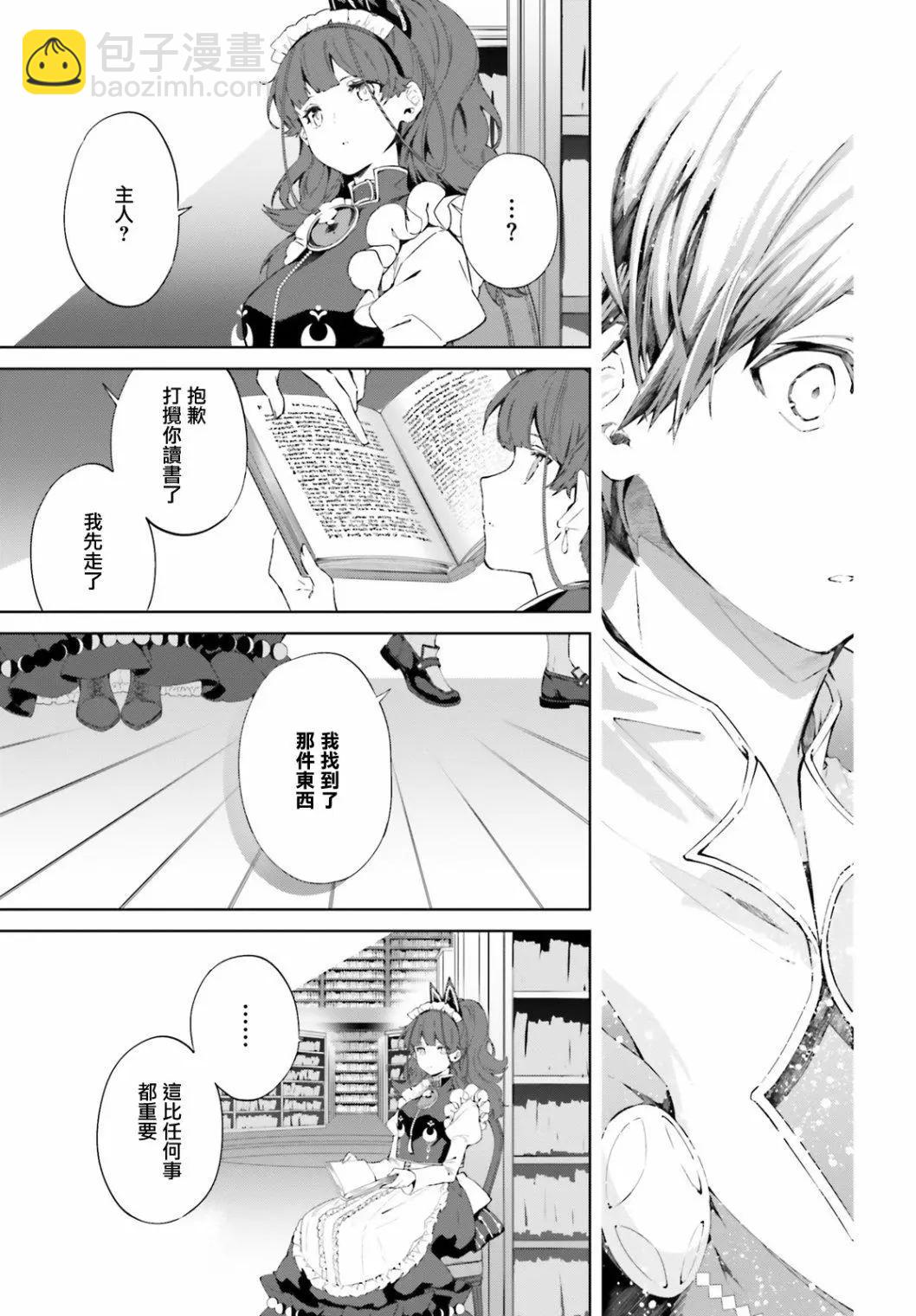 鏡面世界裡 終末之圖書館 光之勇者和虛僞的魔王 - 第10話 - 3