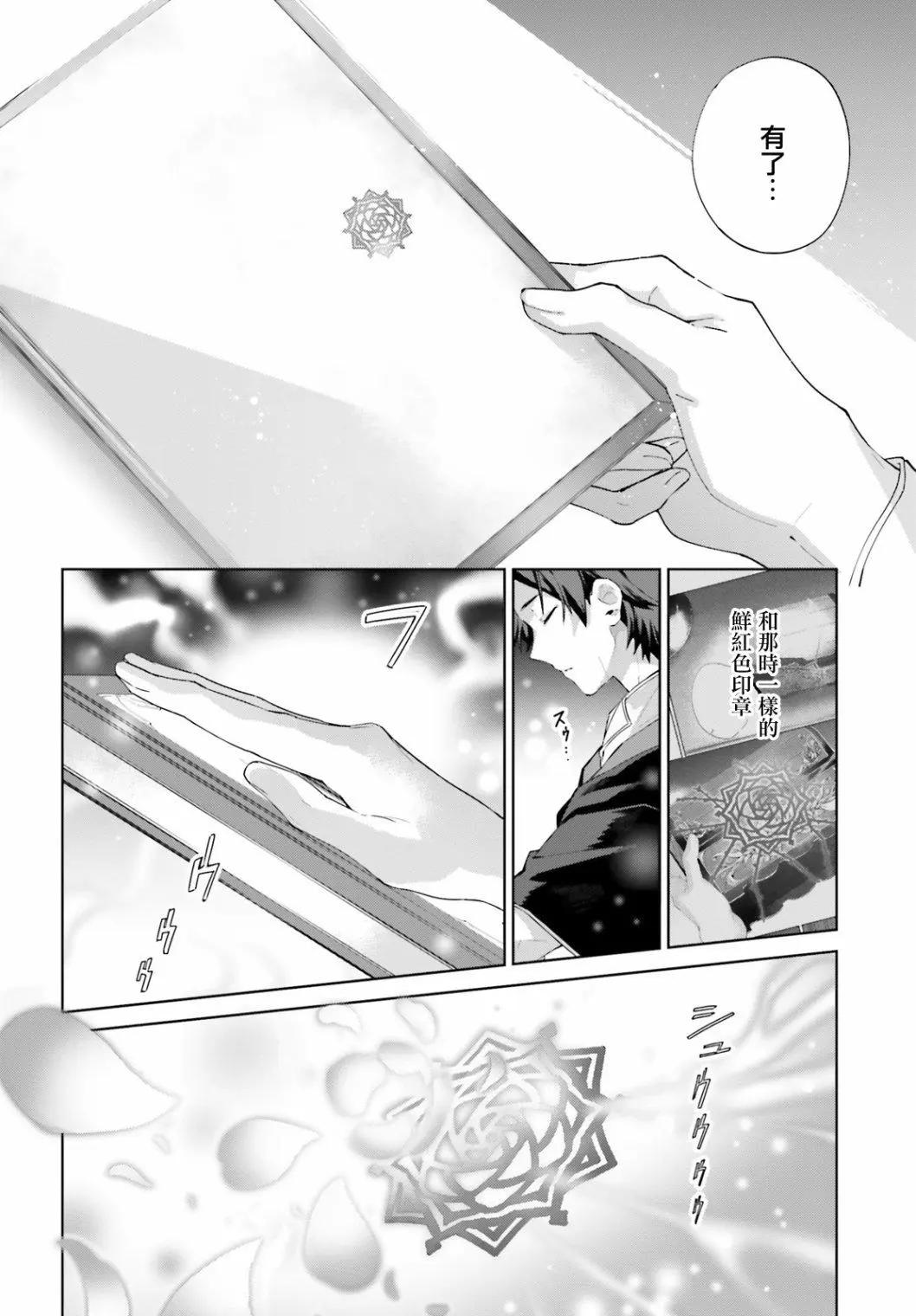 鏡面世界裡 終末之圖書館 光之勇者和虛僞的魔王 - 第10話 - 6