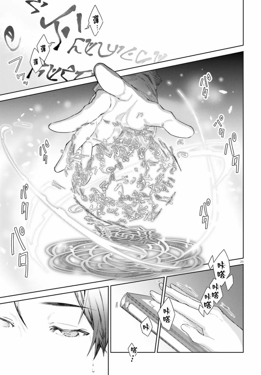 鏡面世界裡 終末之圖書館 光之勇者和虛僞的魔王 - 第10話 - 1