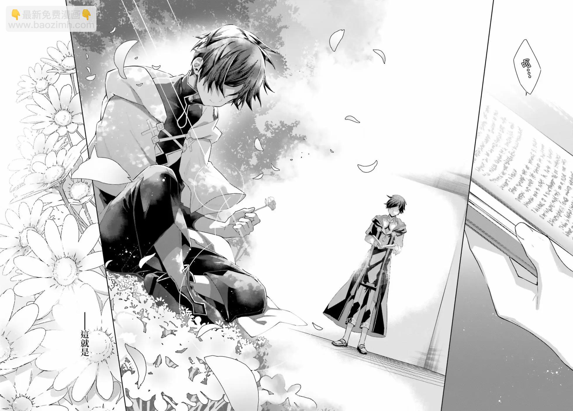 鏡面世界裡 終末之圖書館 光之勇者和虛僞的魔王 - 第10話 - 2