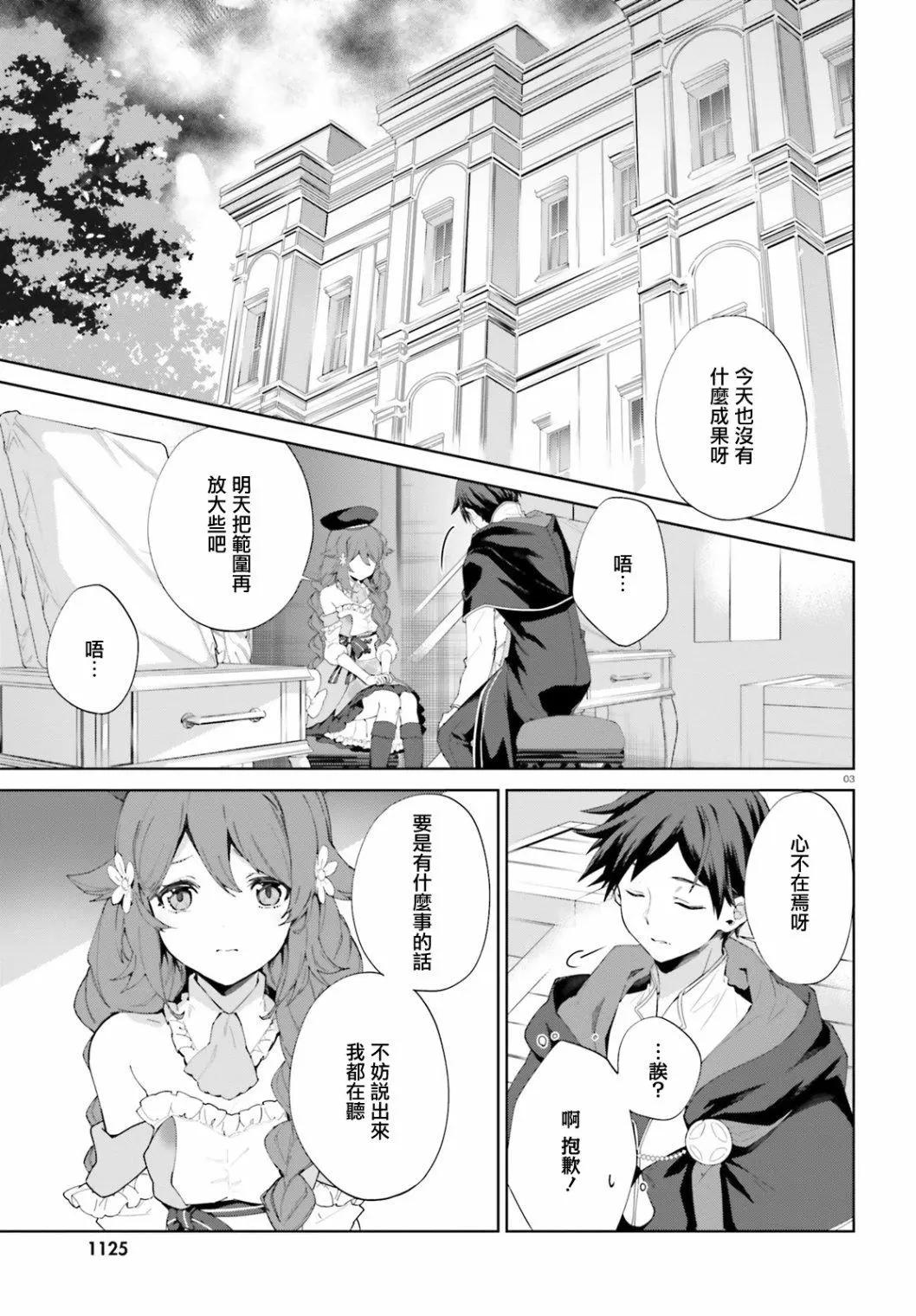 鏡面世界裡 終末之圖書館 光之勇者和虛僞的魔王 - 第10話 - 3