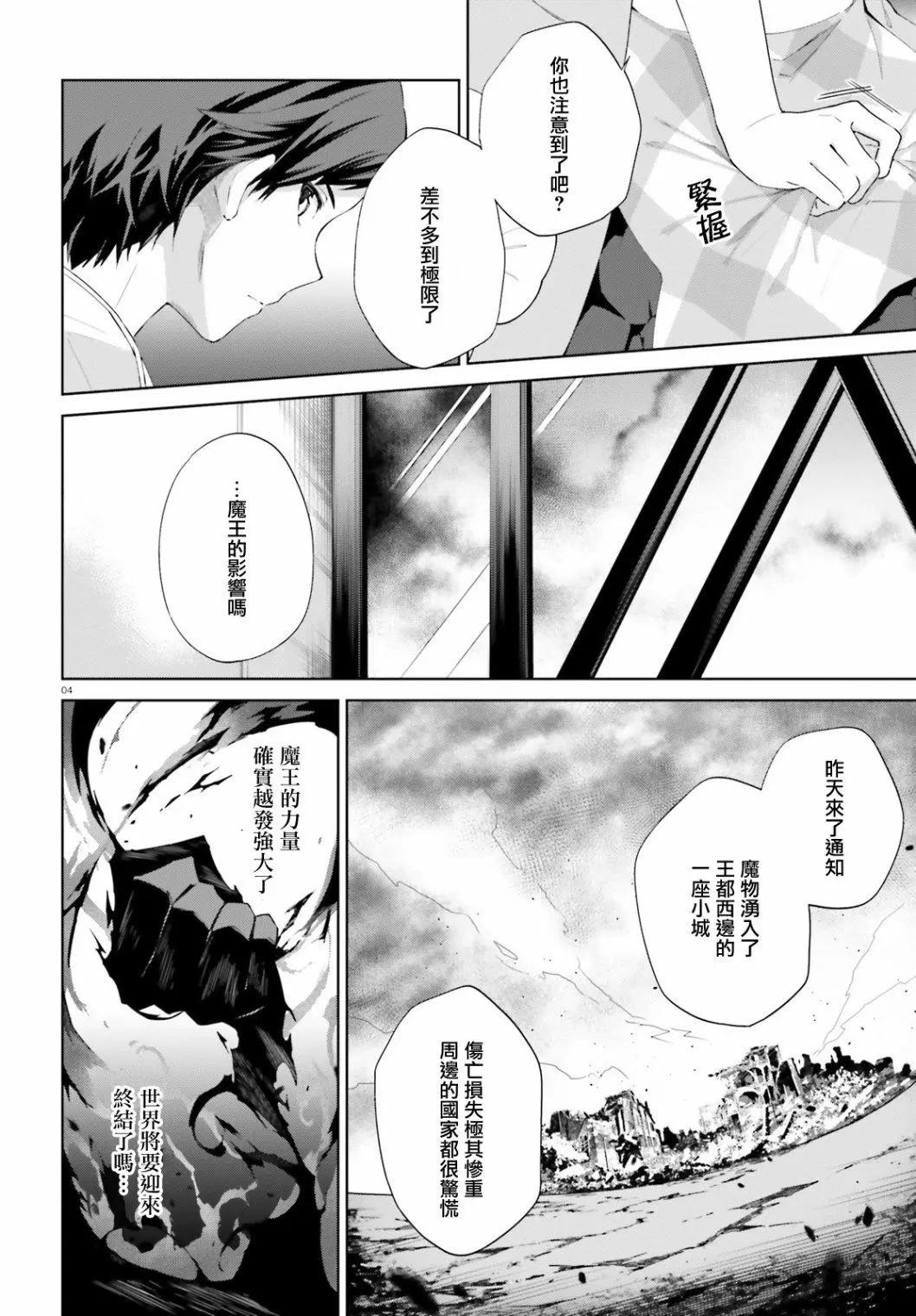 鏡面世界裡 終末之圖書館 光之勇者和虛僞的魔王 - 第10話 - 4